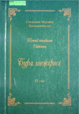 Бура шежересі 4 т.